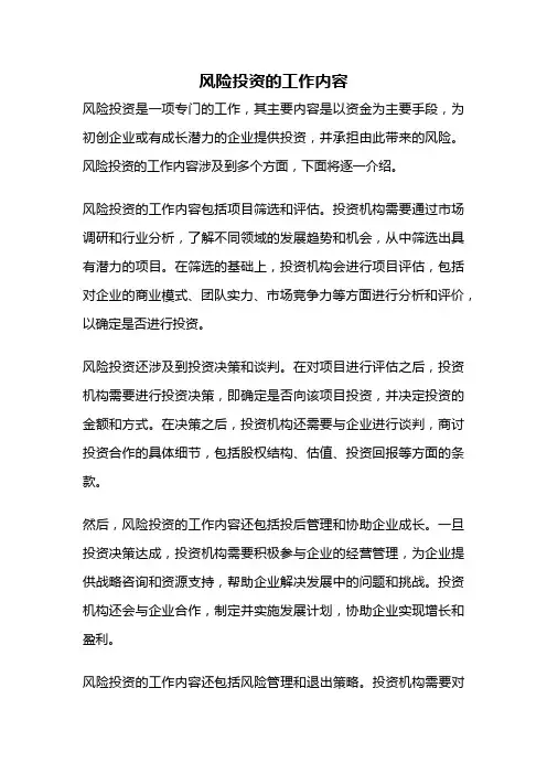 风险投资的工作内容