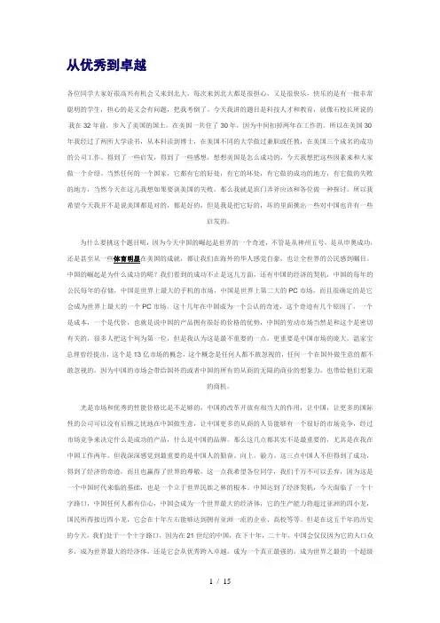 李开复的经典演讲