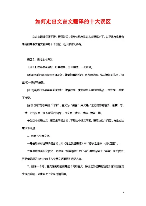 如何走出文言文翻译的十大误区