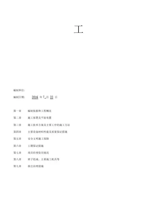 自来水入户施工方案