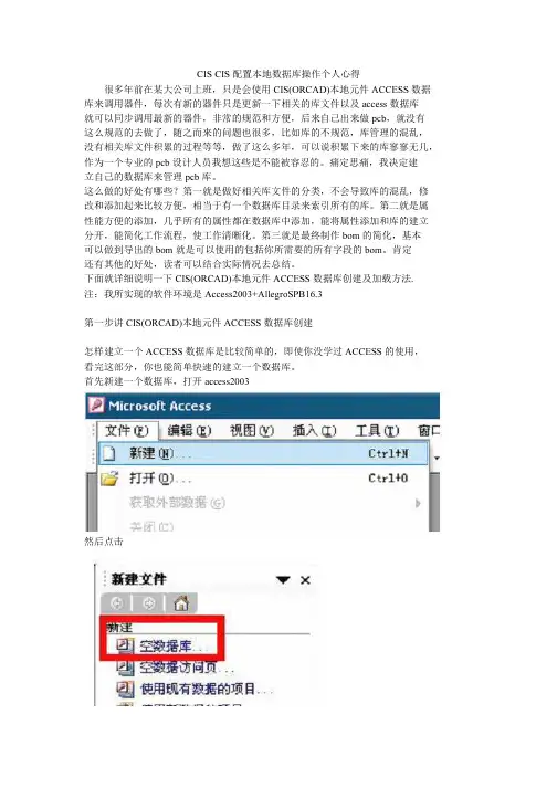 CIS_ORCAD_capture16.3_配置本地数据库最详细,最合面,个人总结,可行