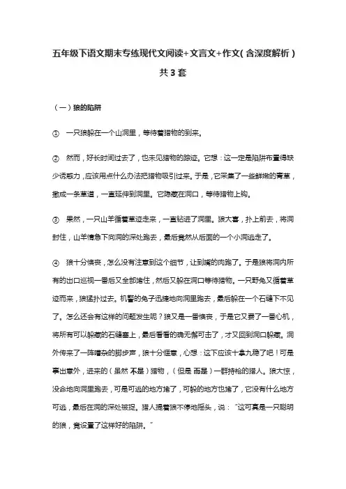 (全)五年级下语文期末专练：现代文阅读+文言文+作文(含深度解析)2021