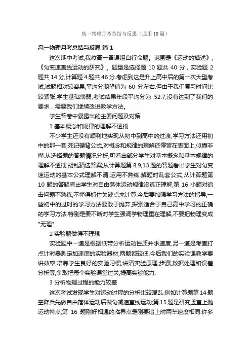 高一物理月考总结与反思（通用18篇）