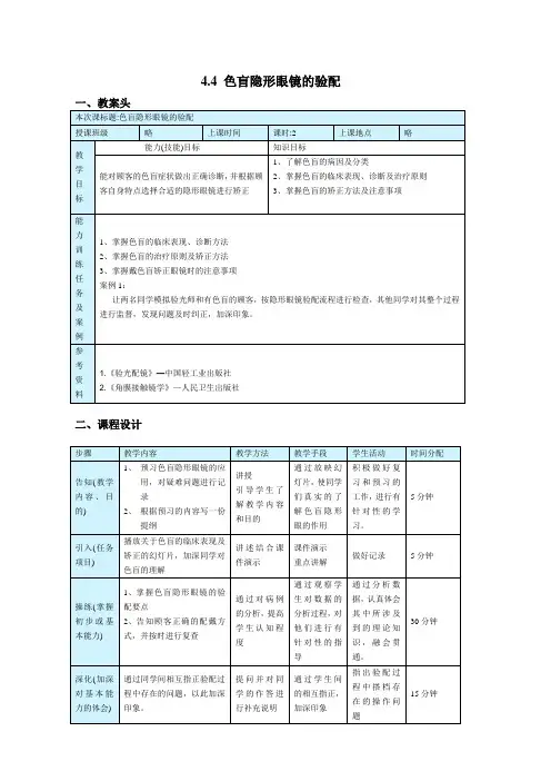 4色盲隐形眼镜的验配