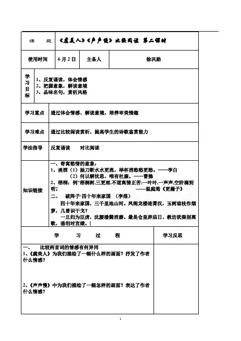 虞美人和声声慢比较阅读2