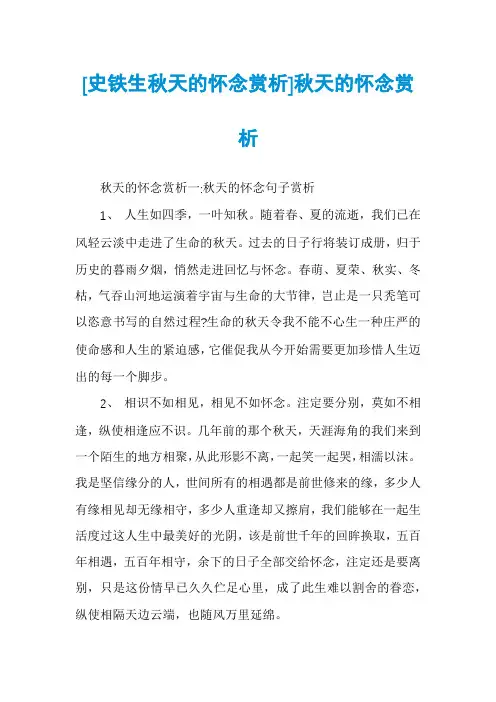 [史铁生秋天的怀念赏析]秋天的怀念赏析