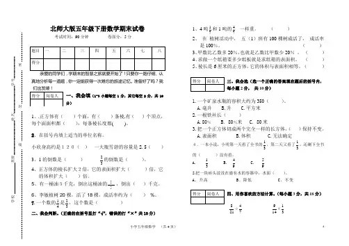 北师大版五年级下册数学期末试卷二