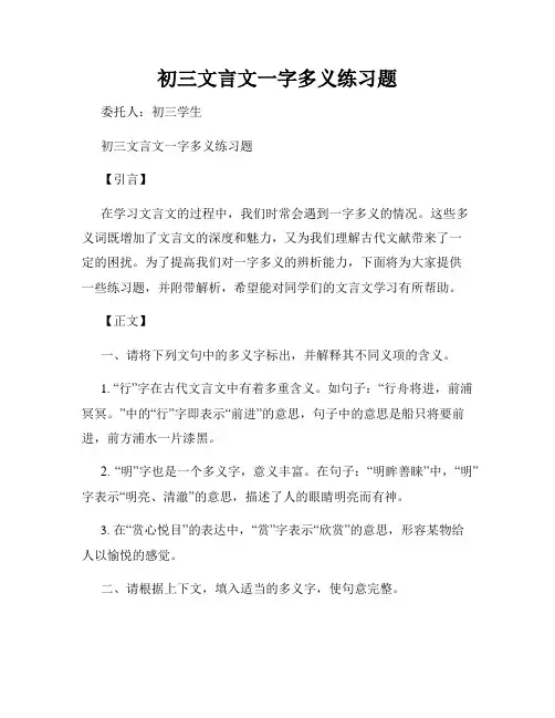 初三文言文一字多义练习题