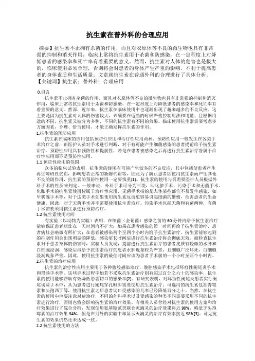 抗生素在普外科的合理应用