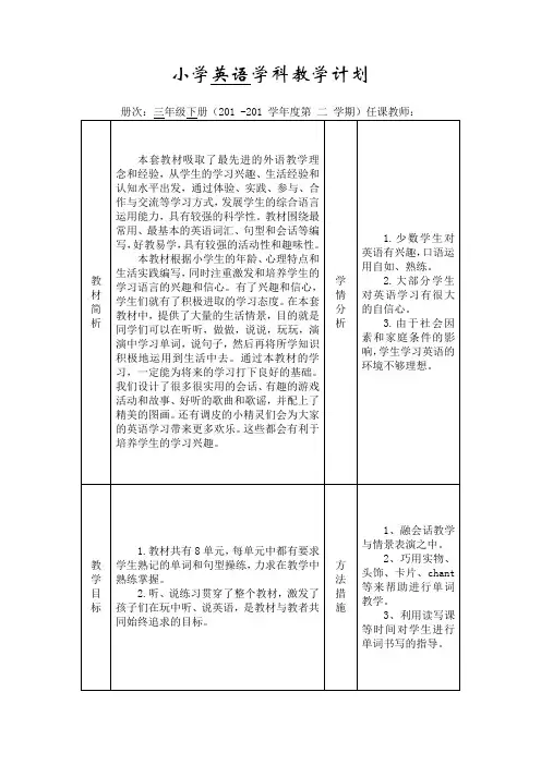 陕旅版三年级下册英语学科教学计划