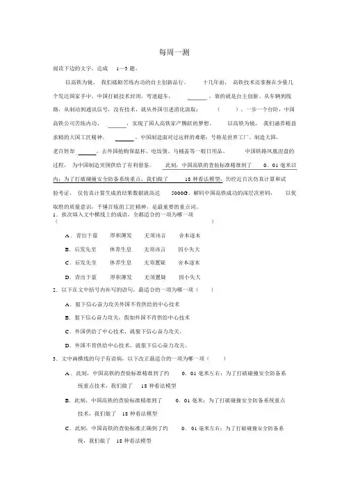 人教版高中语文必修一每日一题每周一测5含解析