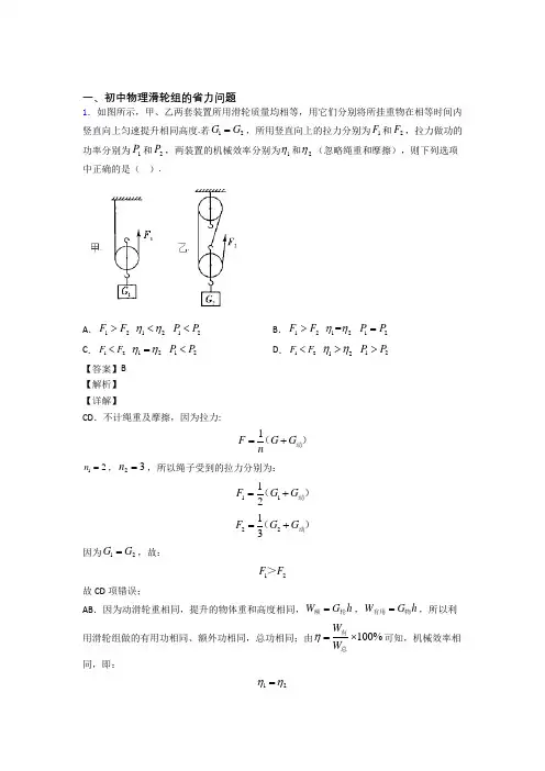 2020-2021全国中考物理滑轮组的省力问题的综合中考真题汇总含答案解析
