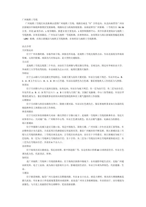 广州地铁三号线