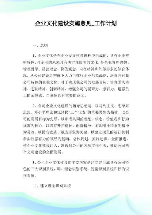 企业文化建设实施意见_工作计划.doc