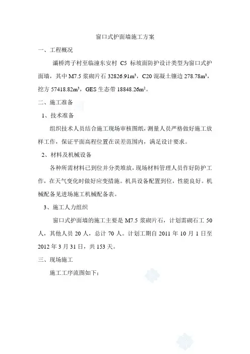 护面墙施工方案