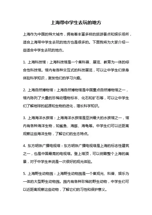 上海带中学生去玩的地方