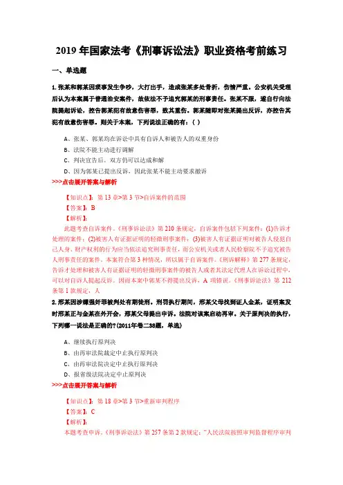 法考《刑事诉讼法》复习题集(第59篇)