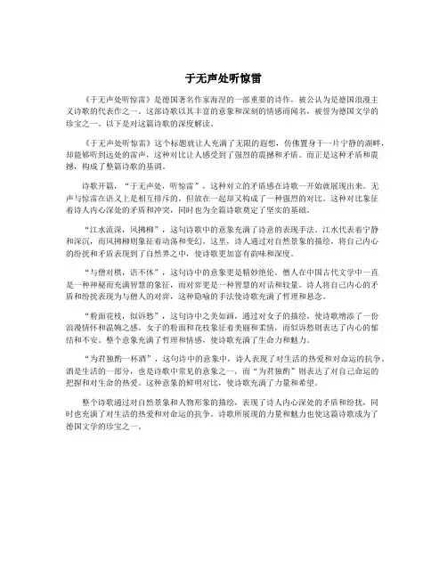 于无声处听惊雷