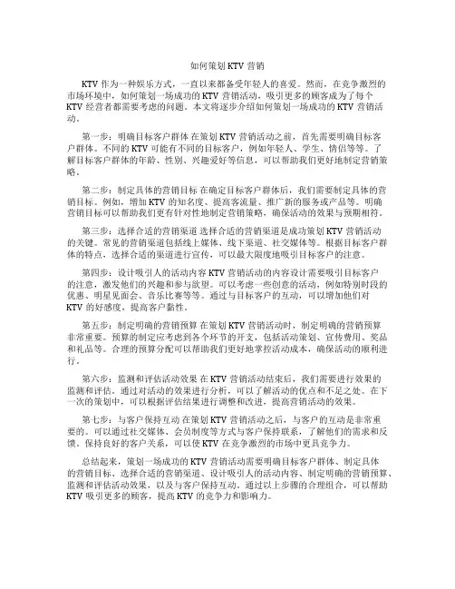 如何策划ktv营销