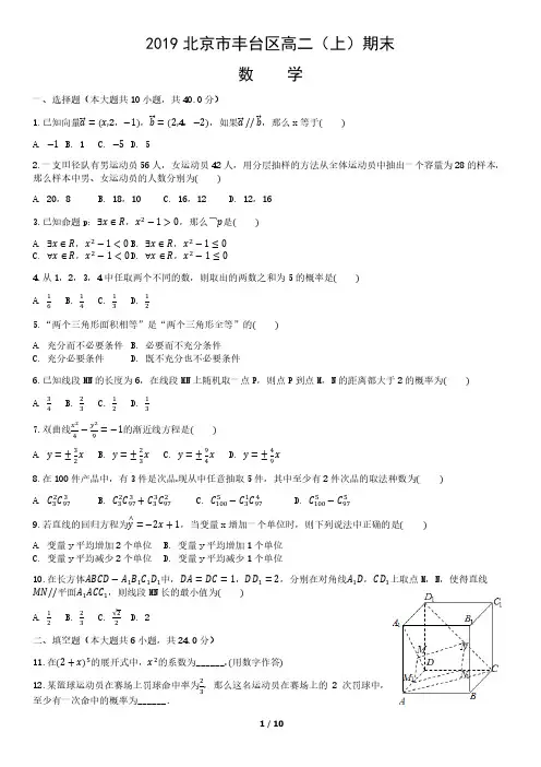 2019北京市丰台区高二(上)期末数学