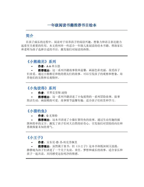 一年级阅读书籍推荐书目绘本