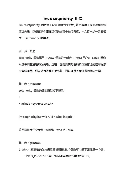 linux setpriority 用法