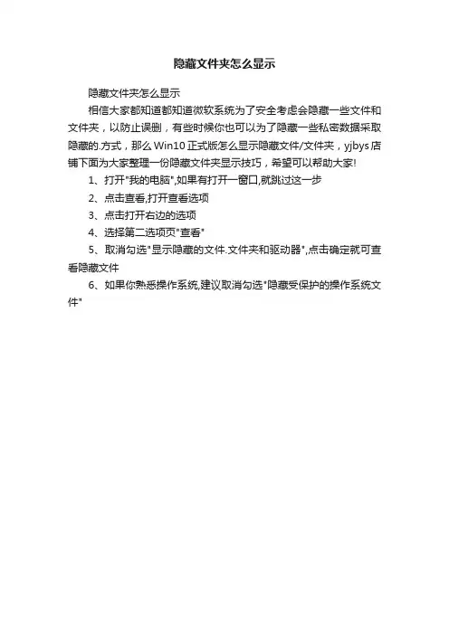 隐藏文件夹怎么显示