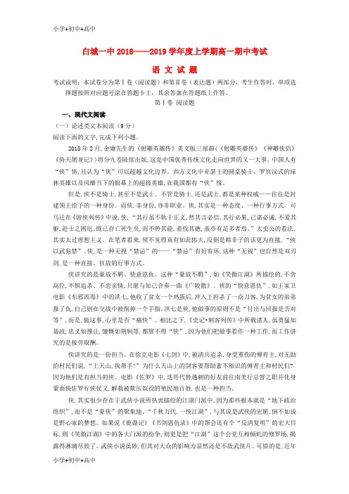 【最新】吉林省白城一中高一语文上学期期中试题