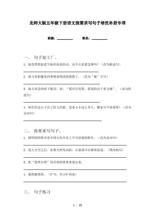 北师大版五年级下册语文按要求写句子培优补差专项