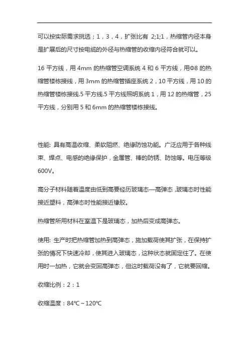 热缩管规格