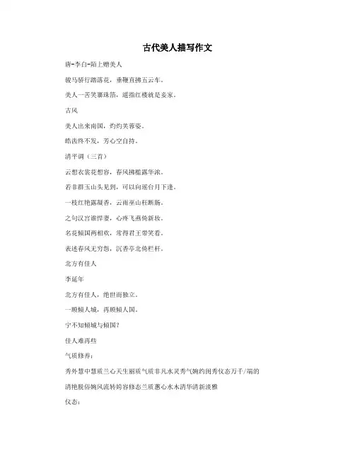 古代美人描写作文