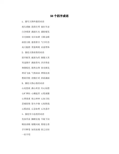 50个四字成语