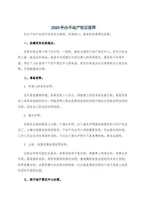 2020补办不动产权证流程