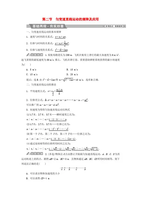 (新课标)2018年高考物理一轮复习 第一章 运动的描述匀变速直线运动的研究 第二节 匀变速直线
