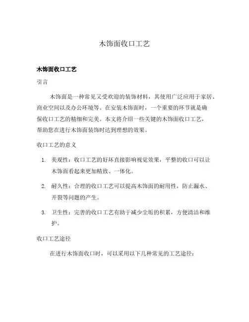 木饰面收口工艺