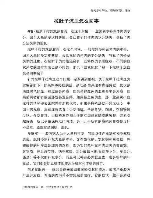 拉肚子流血怎么回事