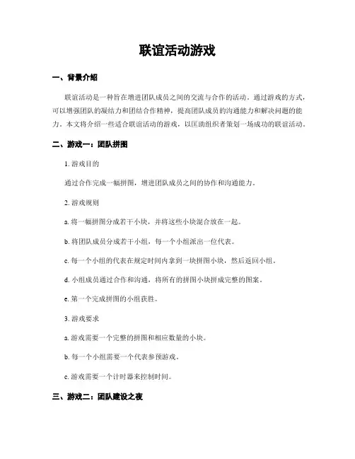 联谊活动游戏