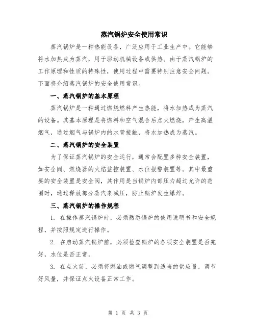 蒸汽锅炉安全使用常识
