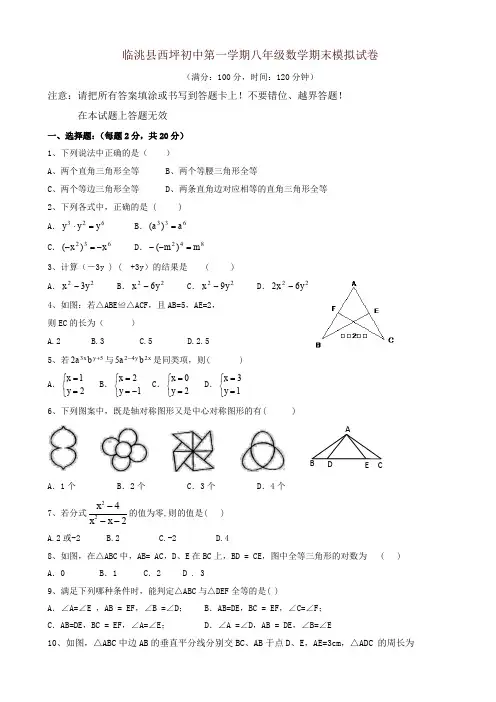 2019年临洮县西坪初中第一学期八年级数学期末模拟试题