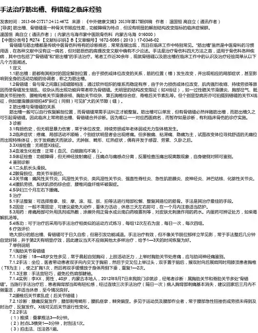 手法治疗筋出槽、骨错缝之临床经验