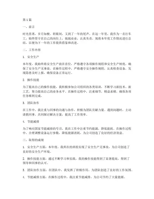 行车工年度年终总结(3篇)