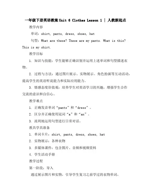 一年级下册英语教案-Unit6ClothesLesson11∣人教新起点