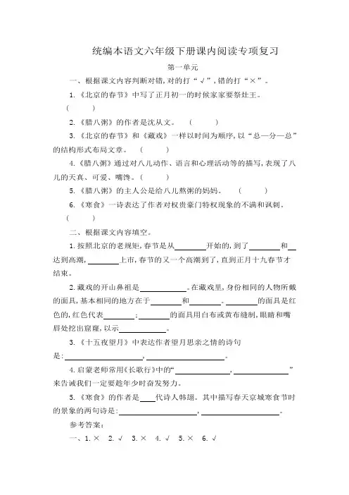 2021统编本语文六年级下册课内阅读专项复习(含答案)
