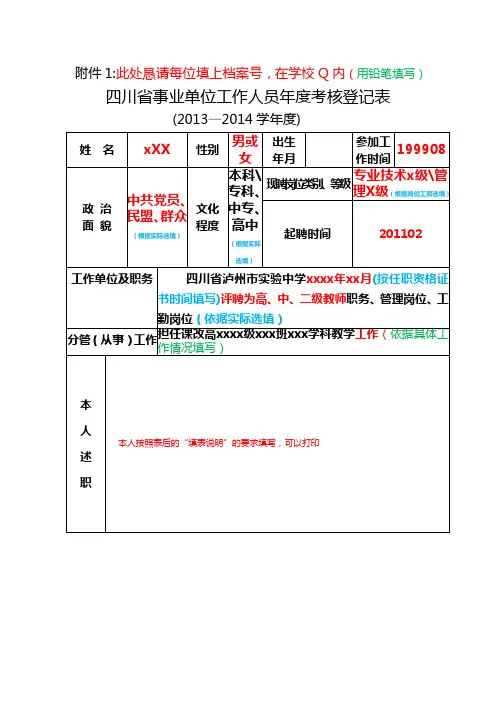 年度考核登记表(填写示例