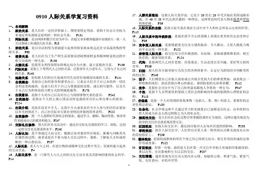 人际关系学复习资料