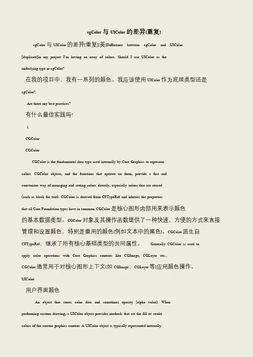 【推荐下载】cgColor与UIColor的差异[重复]