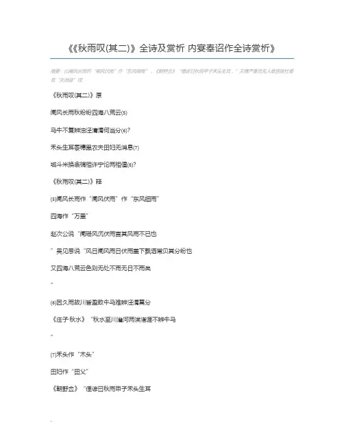 《秋雨叹(其二)》全诗及赏析 内宴奉诏作全诗赏析