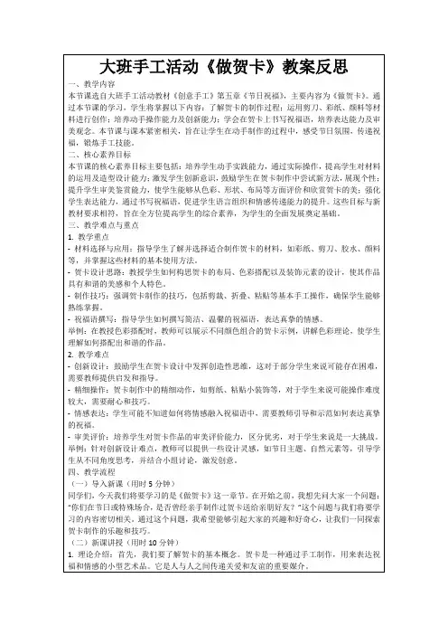 大班手工活动《做贺卡》教案反思
