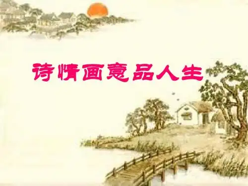 《归去来兮辞_并序》PPT课件