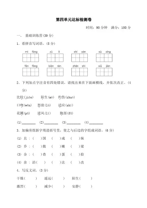 部编版三年级下册语文第四单元达标测试卷及答案